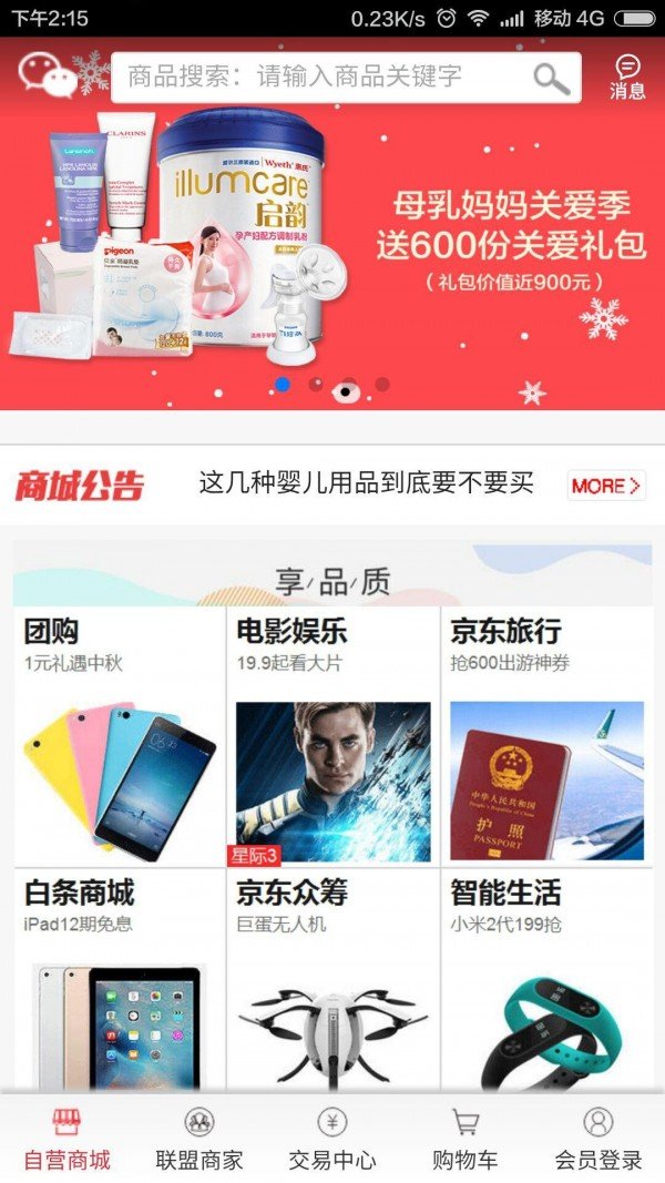 商通宝软件截图3