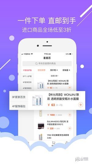 星星百软件截图1