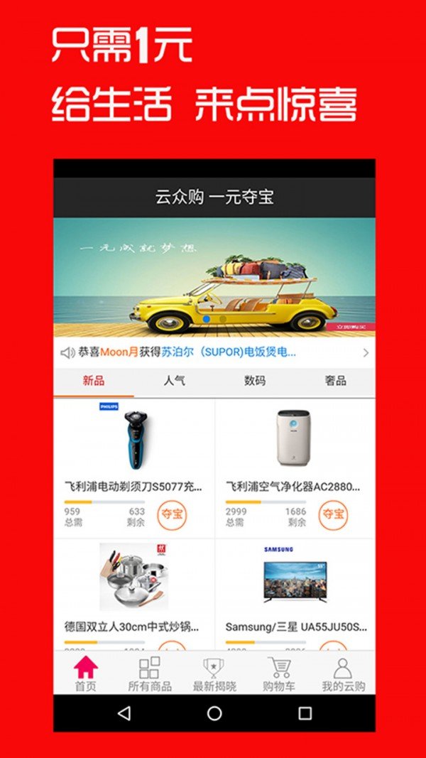 云众购软件截图1