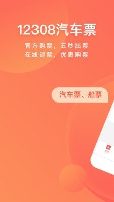 全国汽车票管家软件截图0