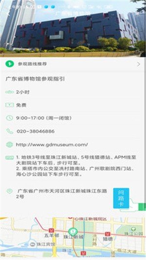 广东省博物馆软件截图0