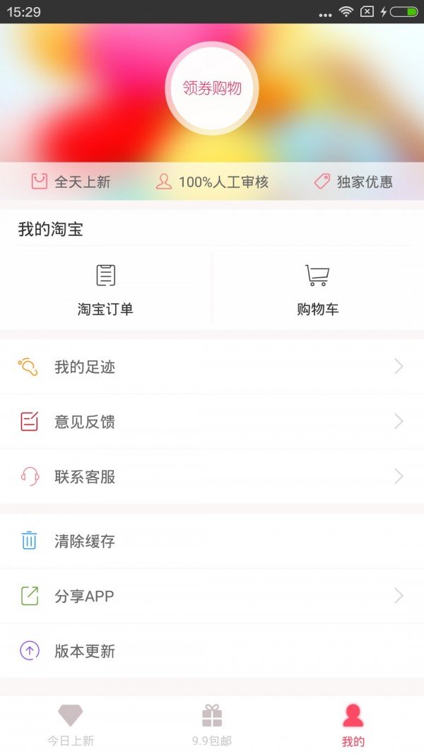 爱券券软件截图2