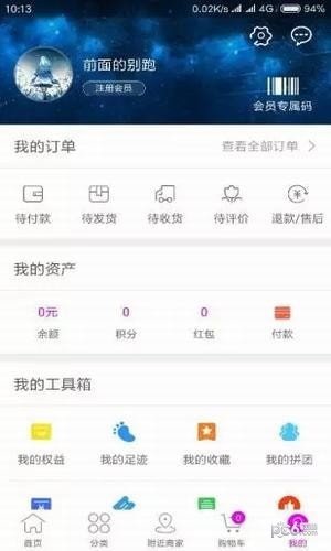 零简商城软件截图3