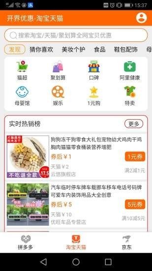 开界优惠软件截图3