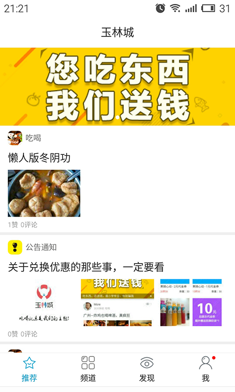 玉林城软件截图1