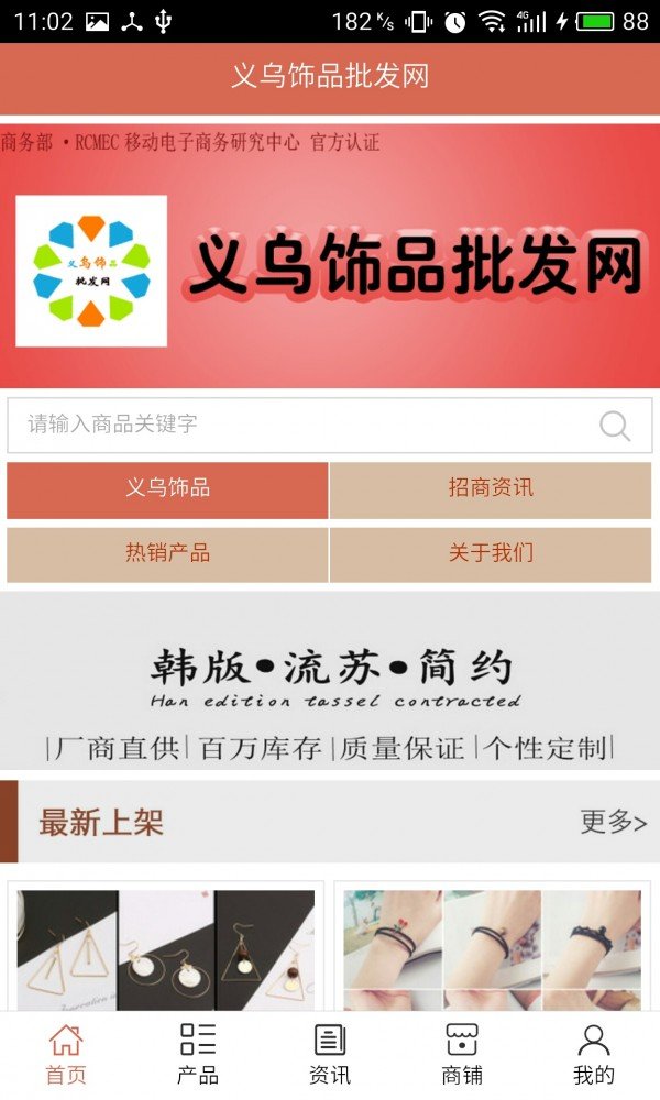 义乌饰品批发网软件截图0