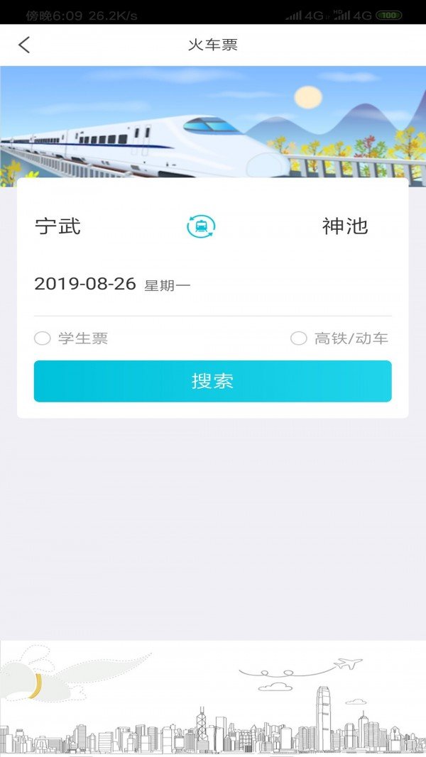 飞行狗旅行软件截图1