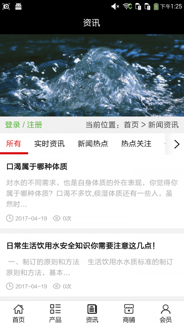 山东泉水网软件截图2