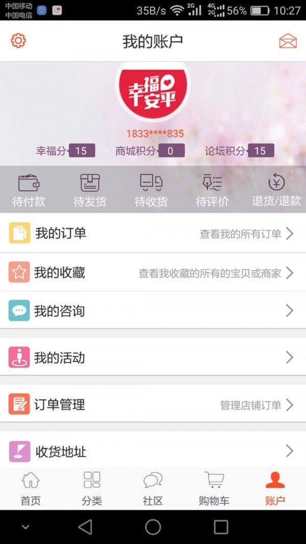 幸福安平软件截图0