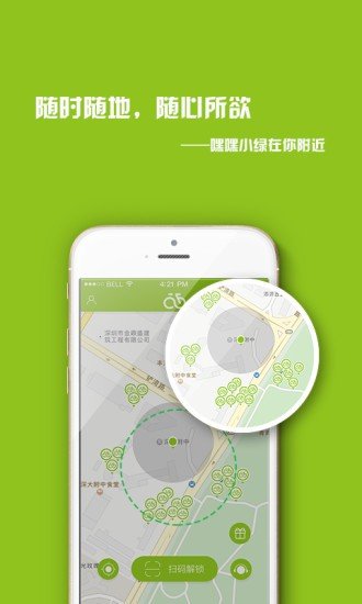 嘿嘿小绿共享单车软件截图0