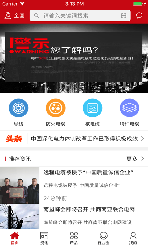 远程电缆公司软件截图0