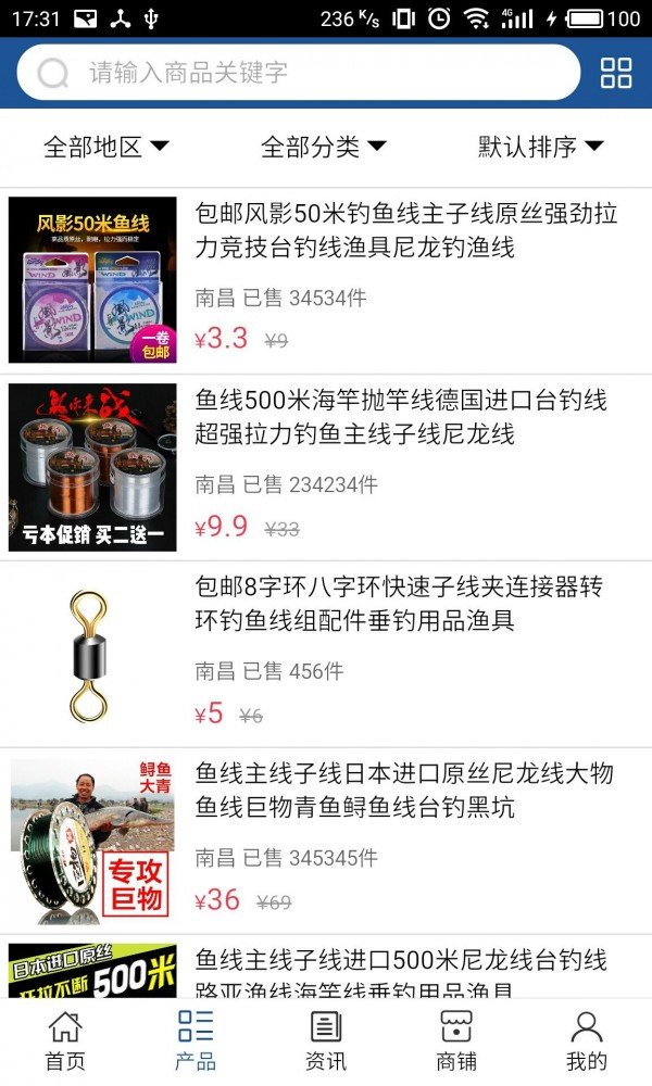 江西渔具网软件截图1