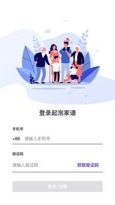 起泡家谱软件截图1