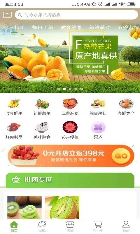 聚真果软件截图0