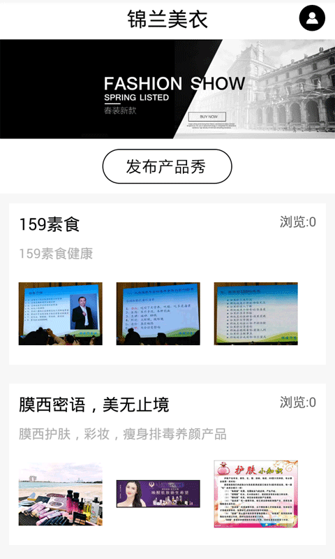 锦兰美衣软件截图0