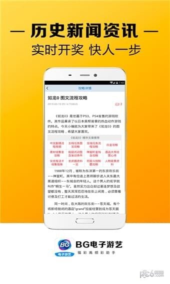 BG电子游艺软件截图2