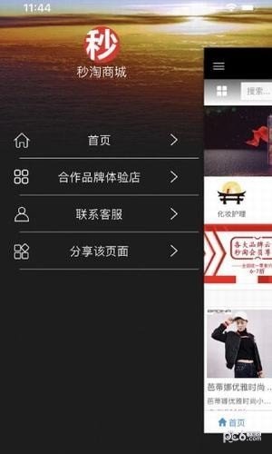 秒淘商城软件截图1