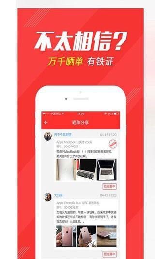 一元秒中软件截图3