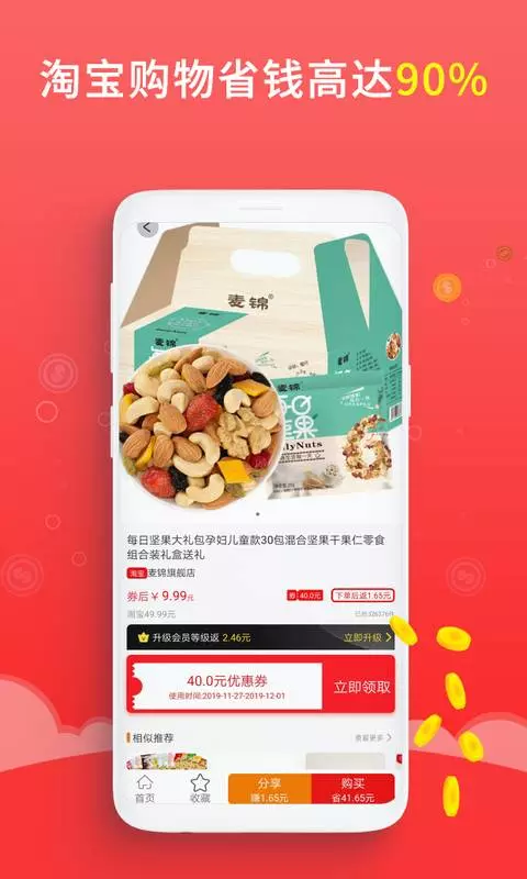 核桃省钱软件截图1