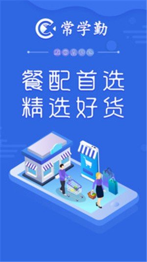 常学勤冻品软件截图2