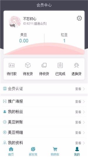 美丽世界软件截图2