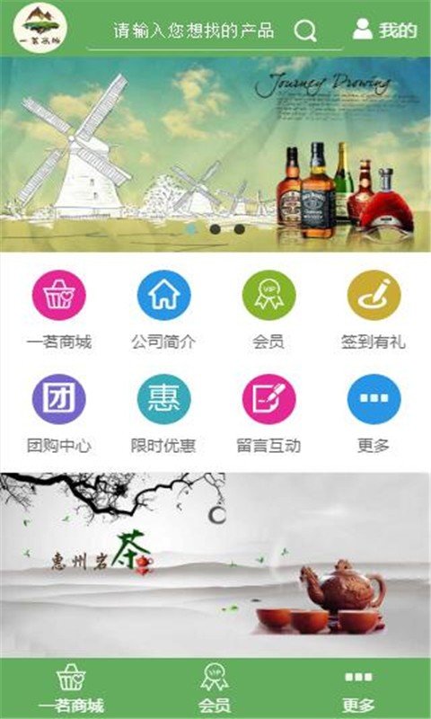 一茗商城软件截图0