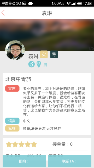 道说导游游客端软件截图3