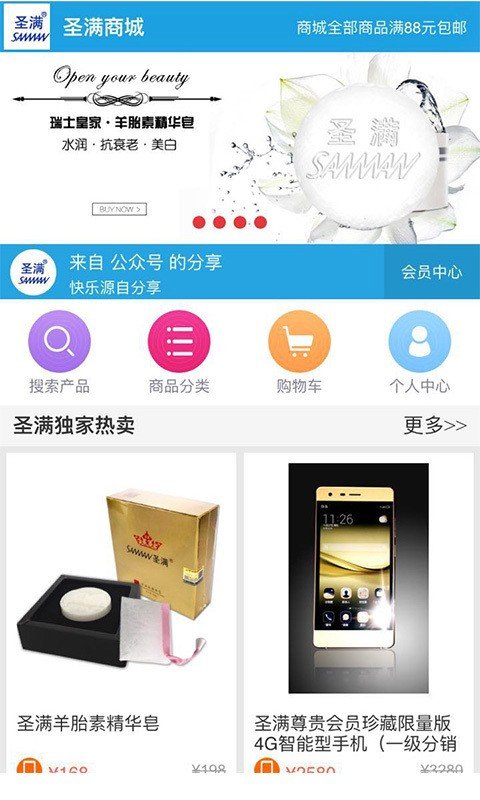 圣满云商城软件截图1