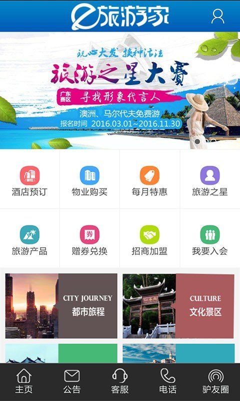 旅游家软件截图2