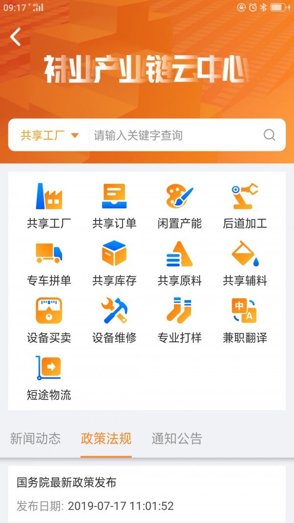 袜业综合体软件截图3