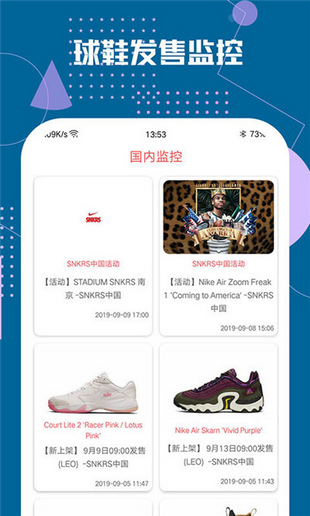 Sneaker马尼亚软件截图3