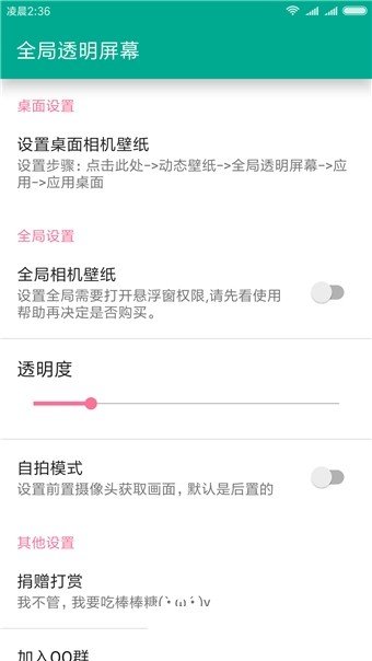 一键全局透明自定义软件截图1