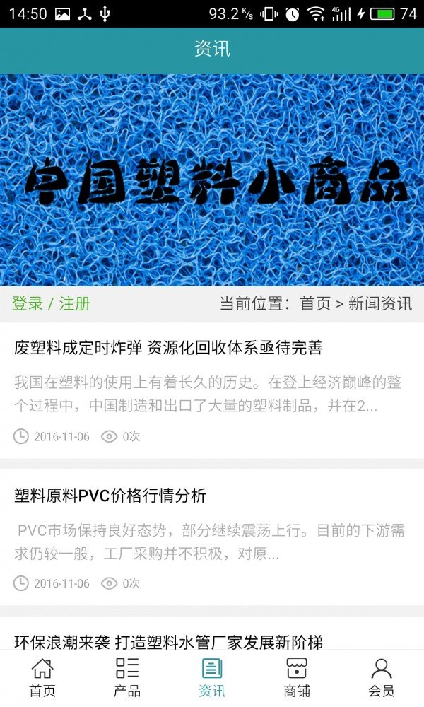 塑料小商品软件截图2