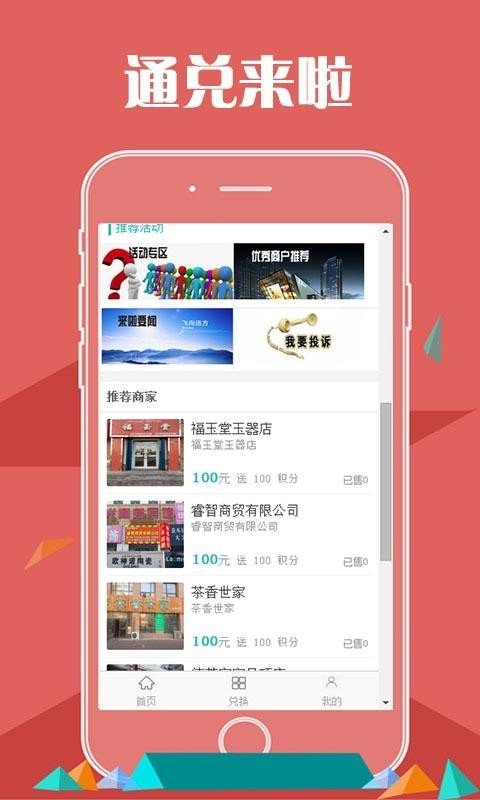 通兑来啦软件截图3