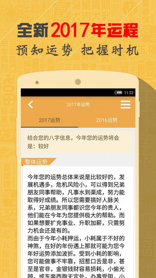 八字算命风水周公解梦软件截图1