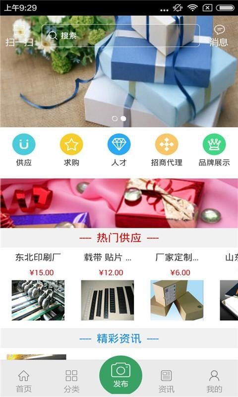 包装用品网软件截图0