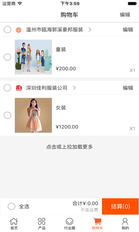 中国服装形象网软件截图1