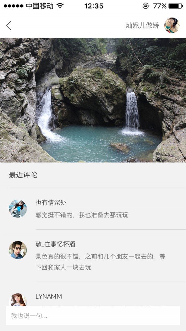 推猫旅游软件截图1