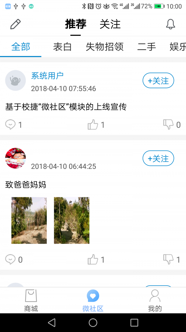 校捷生活软件截图1