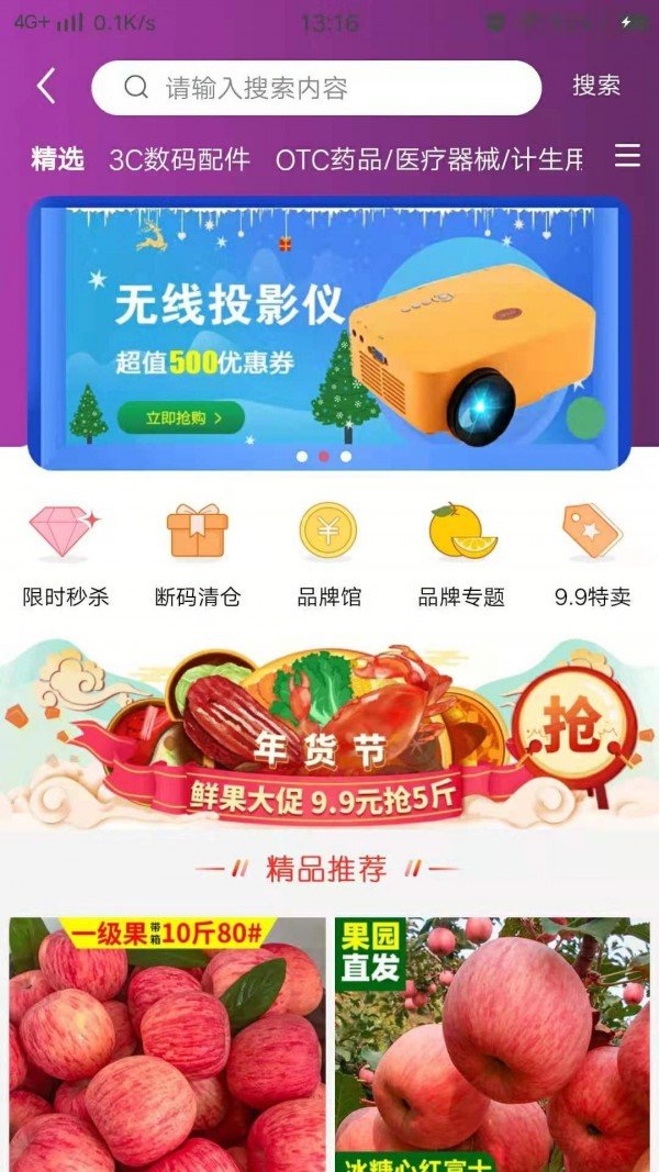 喜拼淘软件截图2