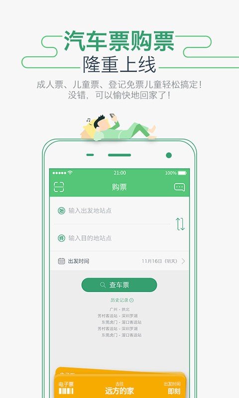 掌上坐车网软件截图1