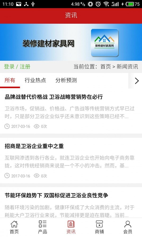 装修建材家具网软件截图2