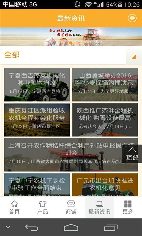 农业机械网软件截图1