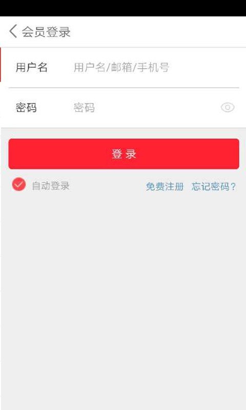 被子商城软件截图3