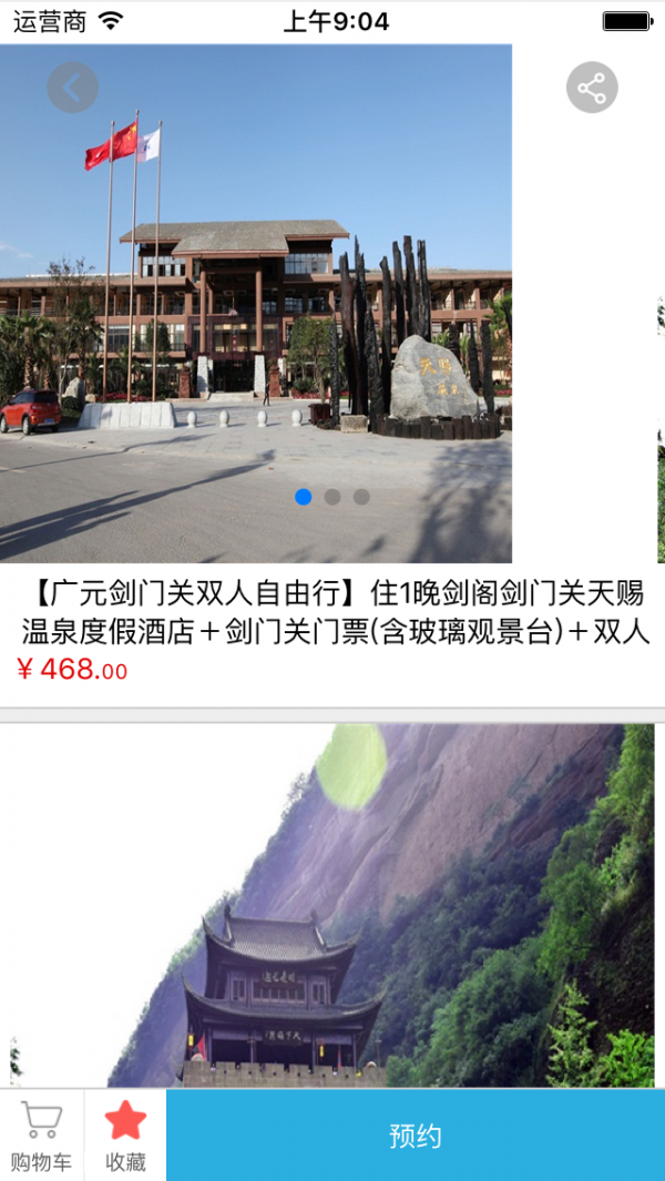 旅游在线软件截图1