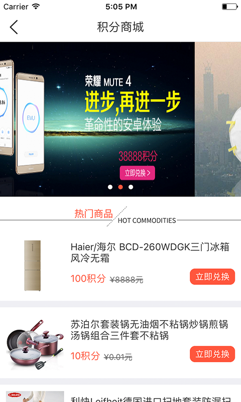 成品家商城软件截图3