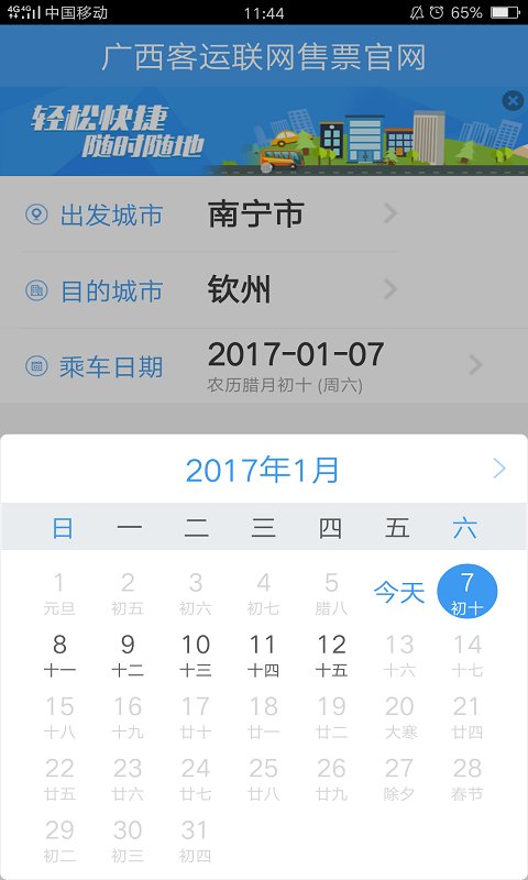 桂客行软件截图1