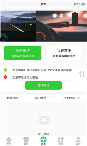 顺搭拼车软件截图1