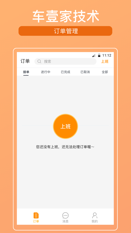 车壹家技术软件截图1