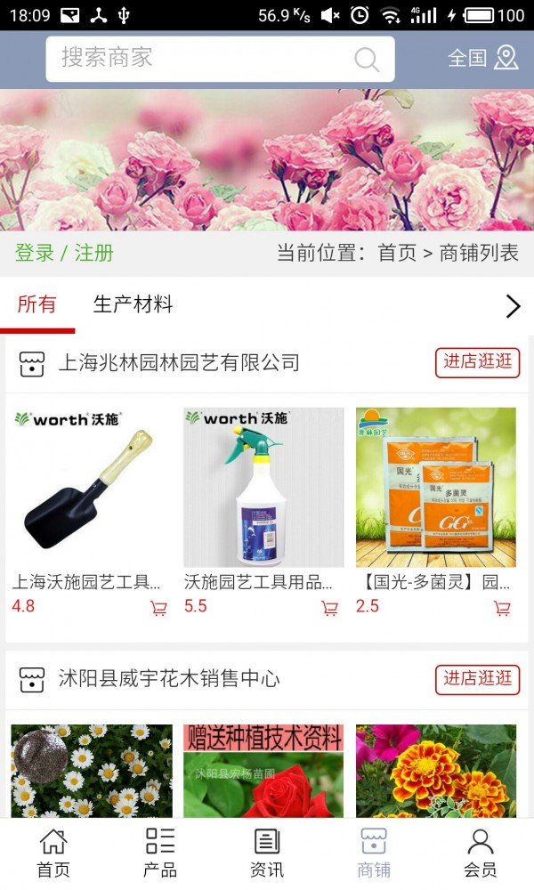 中国苗木花卉网软件截图3